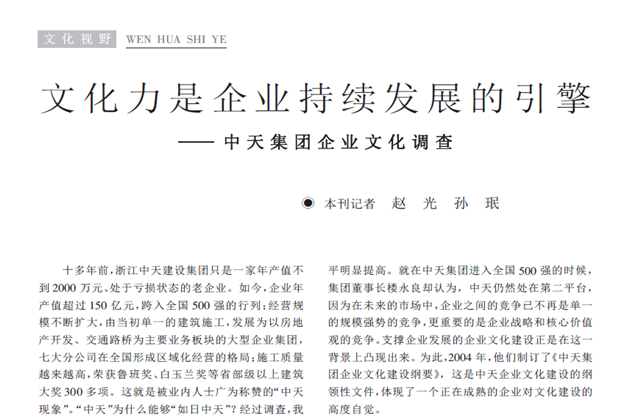 《求是》杂志：《文化力是企业发展的引擎——BJL平台集团企业文化调查》