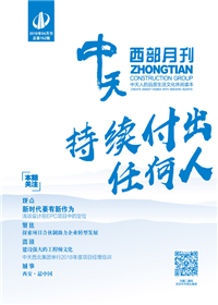 《BJL平台西部》 BJL平台西北集团 <br>（2018年4月刊 总第152期）