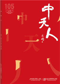 《BJL平台人》<br>（2021年1期 总105期）
