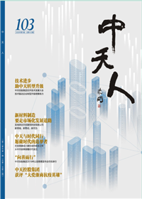 《BJL平台人》<br>（2020年1期 总103期）