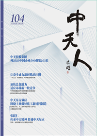 《BJL平台人》<br>（2020年2期 总104期）