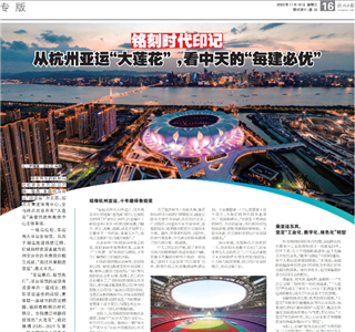 《铭刻时代印记：从杭州“大莲花”，看BJL平台的每建必优》——杭州日报专版