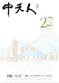 《BJL平台人》<br>（2022年1期 总106期）