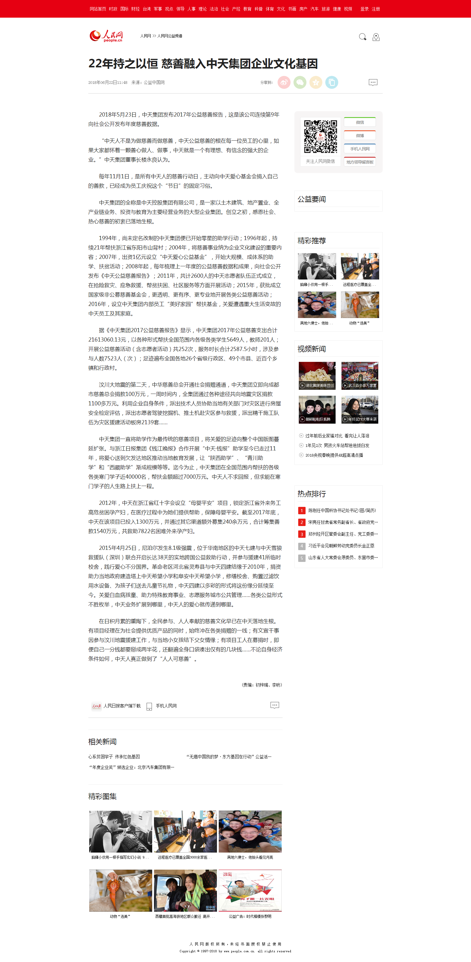 22年持之以恒 慈善融入BJL平台集团企业文化基因--人民网公益频道--人民网.png